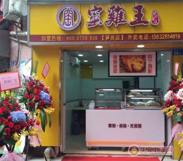 窑鸡王加盟